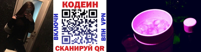 Кодеин напиток Lean (лин)  маркетплейс формула  Учалы 